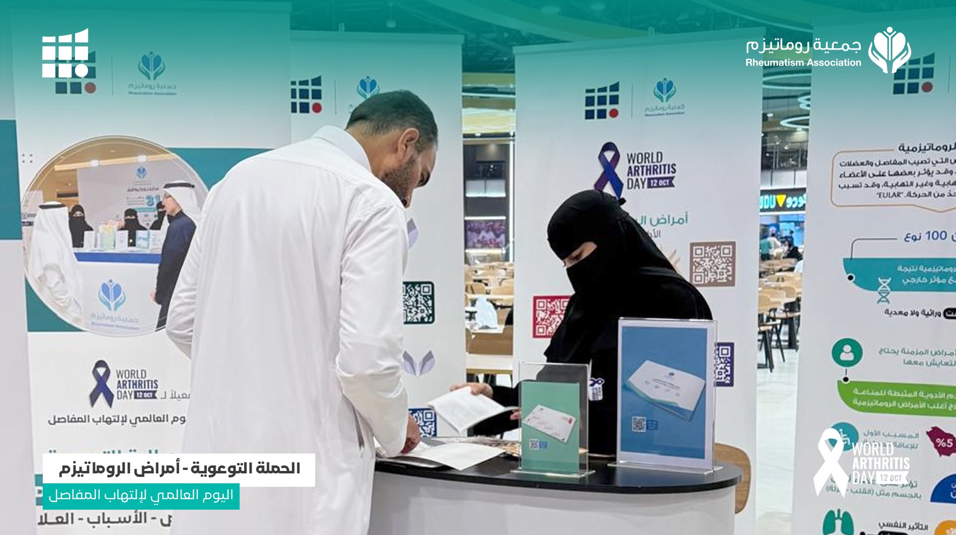 الجمعية تنظم الحملة التوعوية أمراض الروماتيزم بالمنطقة الشرقية الدمام