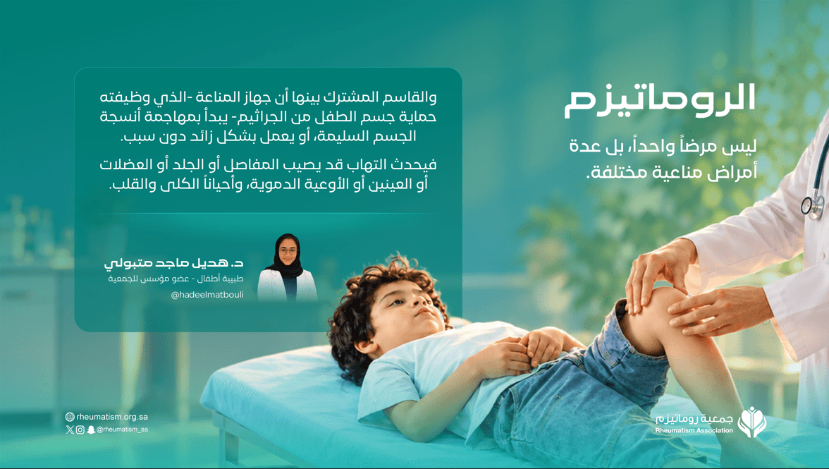الروماتيزم